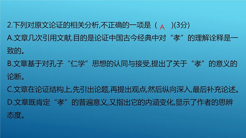 2024高考语文一轮复习课件：专题一论述类文本阅读真题训练08