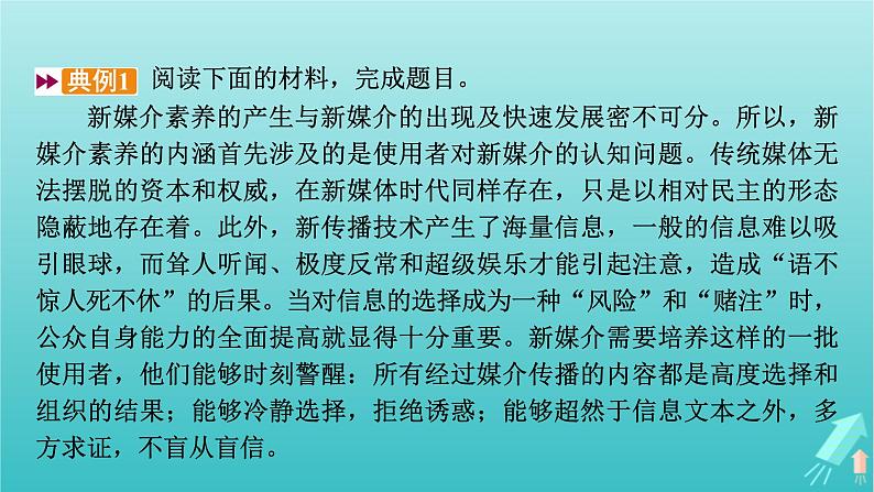 新教材适用2024版高考语文一轮总复习复习任务群1信息性阅读专题1论述类文本阅读分点突破1理解分析与比对文本信息课件07