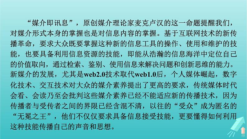 新教材适用2024版高考语文一轮总复习复习任务群1信息性阅读专题1论述类文本阅读分点突破1理解分析与比对文本信息课件08