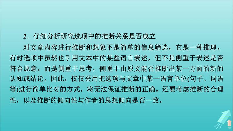 新教材适用2024版高考语文一轮总复习复习任务群1信息性阅读专题1论述类文本阅读分点突破2理解分析与比对文本信息课件06