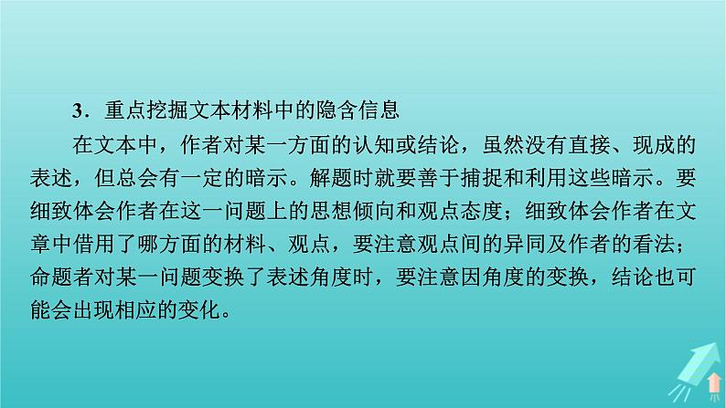 新教材适用2024版高考语文一轮总复习复习任务群1信息性阅读专题1论述类文本阅读分点突破2理解分析与比对文本信息课件07