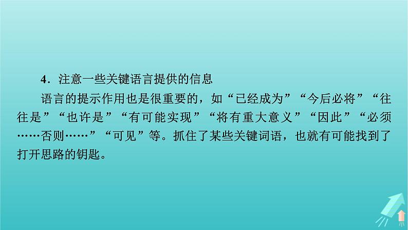 新教材适用2024版高考语文一轮总复习复习任务群1信息性阅读专题1论述类文本阅读分点突破2理解分析与比对文本信息课件08