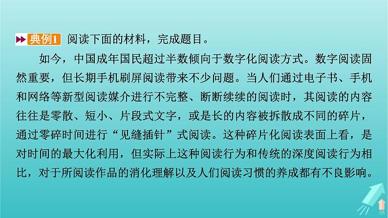 新教材适用2024版高考语文一轮总复习复习任务群1信息性阅读专题1论述类文本阅读分点突破4归纳比较与评价探究文本内容课件06