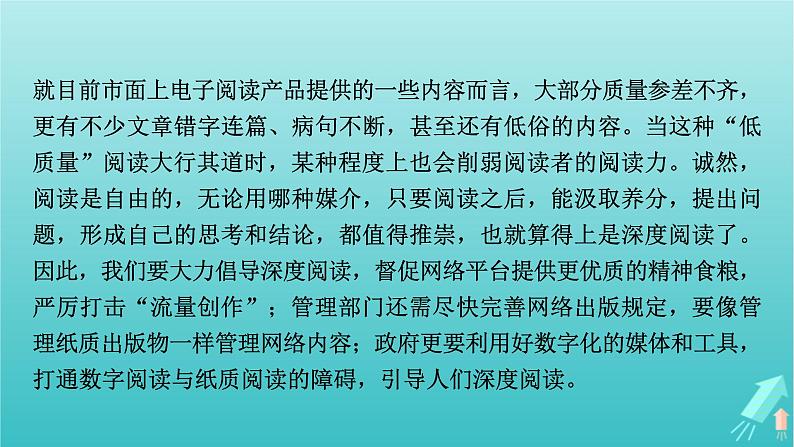 新教材适用2024版高考语文一轮总复习复习任务群1信息性阅读专题1论述类文本阅读分点突破4归纳比较与评价探究文本内容课件07