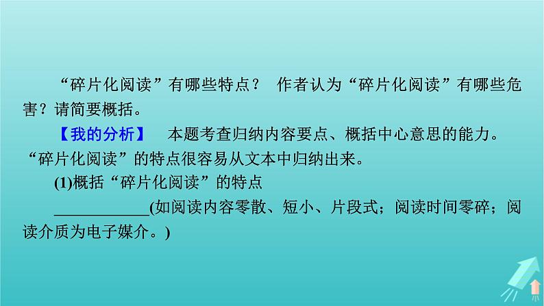 新教材适用2024版高考语文一轮总复习复习任务群1信息性阅读专题1论述类文本阅读分点突破4归纳比较与评价探究文本内容课件08