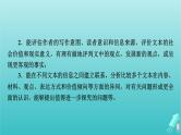 新教材适用2024版高考语文一轮总复习复习任务群1信息性阅读专题1论述类文本阅读整体阅读指导课件