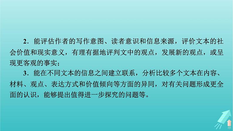 新教材适用2024版高考语文一轮总复习复习任务群1信息性阅读专题1论述类文本阅读整体阅读指导课件03