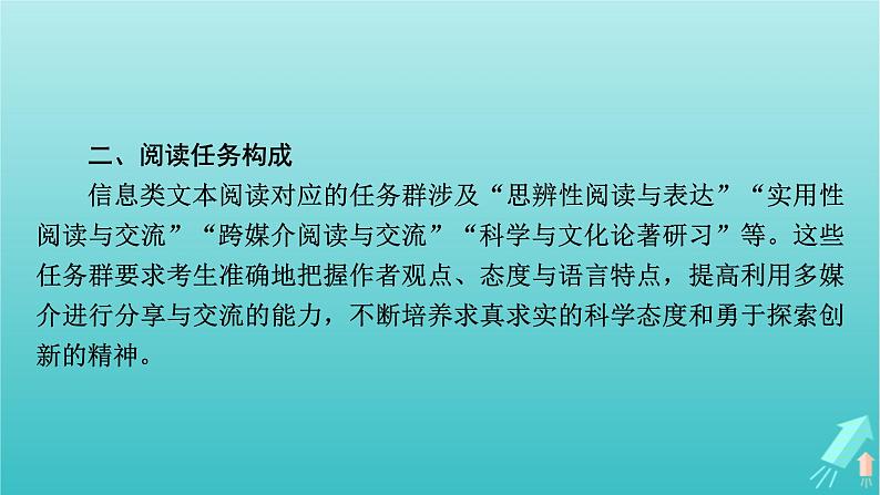 新教材适用2024版高考语文一轮总复习复习任务群1信息性阅读专题1论述类文本阅读整体阅读指导课件04