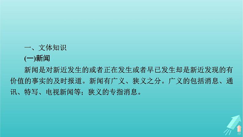 新教材适用2024版高考语文一轮总复习复习任务群1信息性阅读专题2科普类文本阅读考点微课堂课件第3页