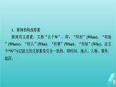 新教材适用2024版高考语文一轮总复习复习任务群1信息性阅读专题2科普类文本阅读考点微课堂课件