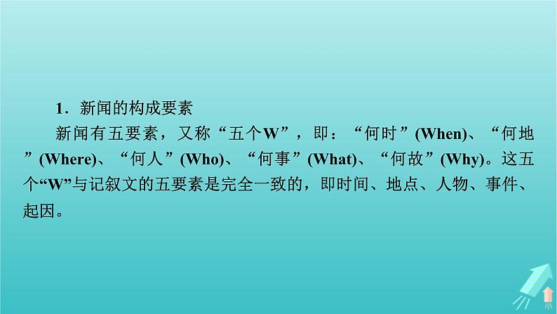 新教材适用2024版高考语文一轮总复习复习任务群1信息性阅读专题2科普类文本阅读考点微课堂课件第4页