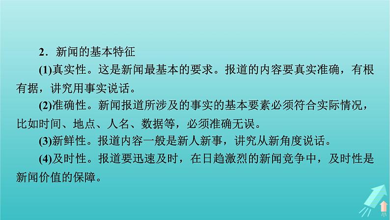 新教材适用2024版高考语文一轮总复习复习任务群1信息性阅读专题2科普类文本阅读考点微课堂课件第5页