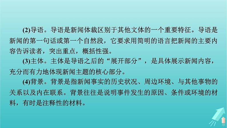 新教材适用2024版高考语文一轮总复习复习任务群1信息性阅读专题2科普类文本阅读考点微课堂课件第7页