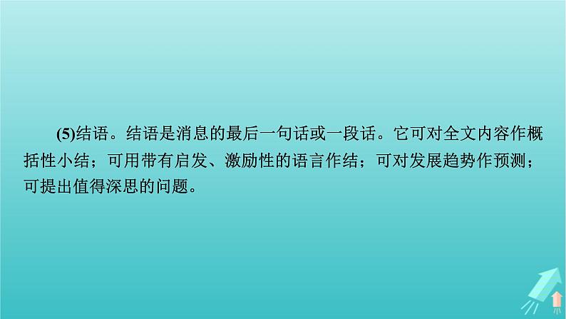 新教材适用2024版高考语文一轮总复习复习任务群1信息性阅读专题2科普类文本阅读考点微课堂课件第8页