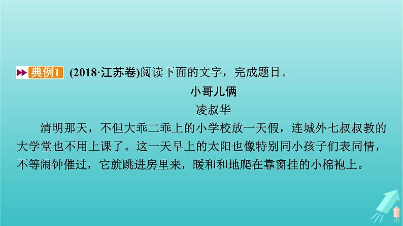 新教材适用2024版高考语文一轮总复习复习任务群2文学性阅读专题3小说类文本阅读分点突破2分析环境描写课件第8页