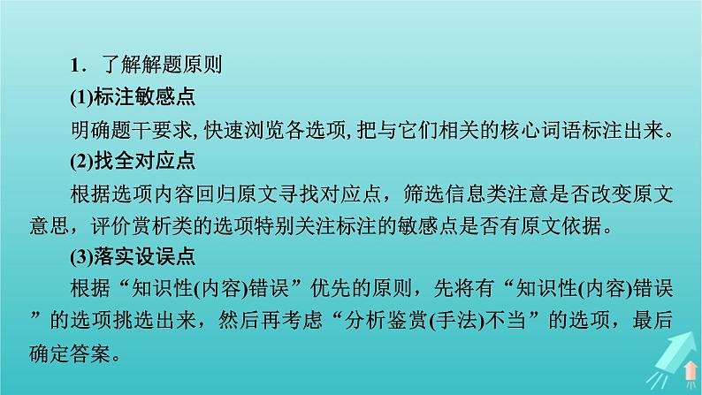 新教材适用2024版高考语文一轮总复习复习任务群2文学性阅读专题3小说类文本阅读考点微课堂课件第4页