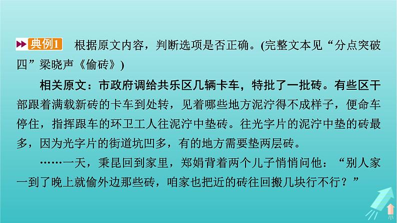 新教材适用2024版高考语文一轮总复习复习任务群2文学性阅读专题3小说类文本阅读考点微课堂课件第8页