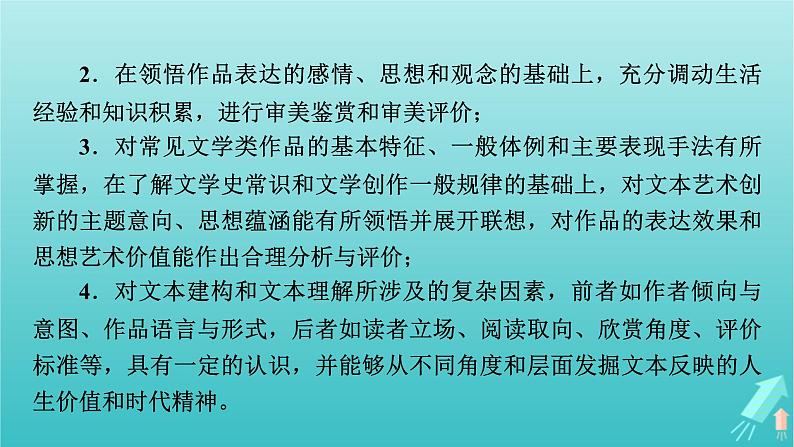 新教材适用2024版高考语文一轮总复习复习任务群2文学性阅读专题3小说类文本阅读整体阅读指导课件03