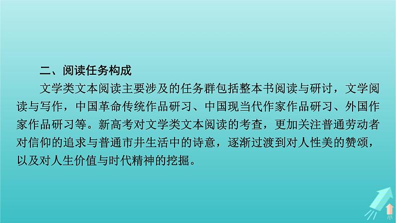 新教材适用2024版高考语文一轮总复习复习任务群2文学性阅读专题3小说类文本阅读整体阅读指导课件04