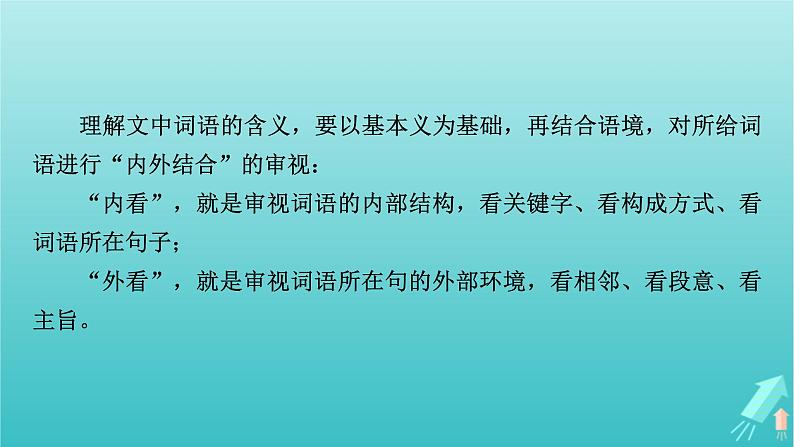 新教材适用2024版高考语文一轮总复习复习任务群2文学性阅读专题4散文类文本阅读分点突破4解读词句标题与探究文本课件06