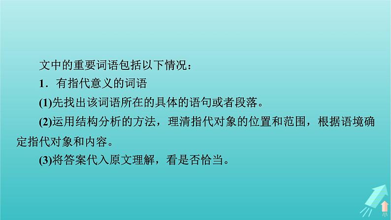 新教材适用2024版高考语文一轮总复习复习任务群2文学性阅读专题4散文类文本阅读分点突破4解读词句标题与探究文本课件07