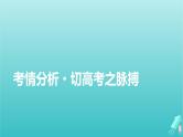 新教材适用2024版高考语文一轮总复习复习任务群2文学性阅读专题4散文类文本阅读整体阅读指导课件