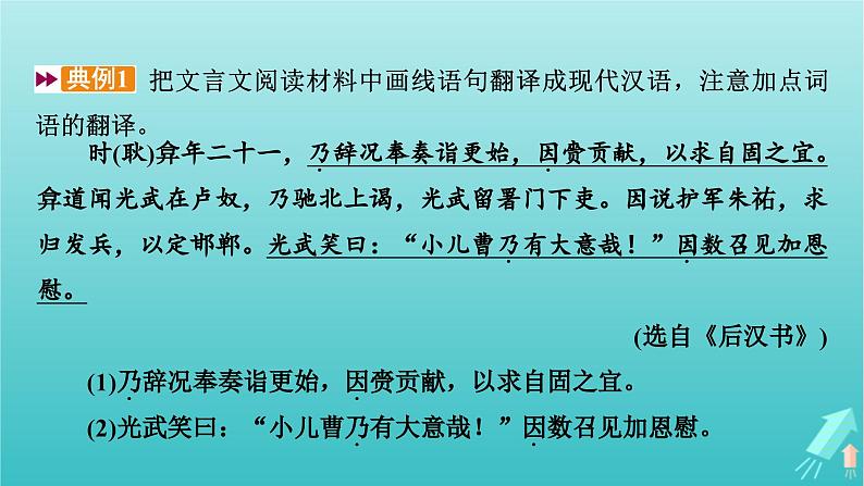 新教材适用2024版高考语文一轮总复习复习任务群3古诗文阅读专题5文言文阅读分点突破1巩固文言基础第2课时掌握文言虚词课件07