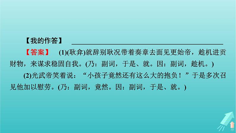 新教材适用2024版高考语文一轮总复习复习任务群3古诗文阅读专题5文言文阅读分点突破1巩固文言基础第2课时掌握文言虚词课件08