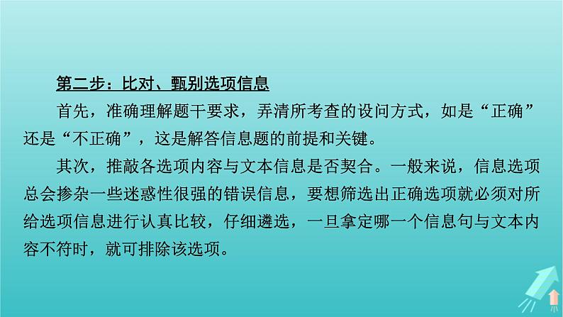 新教材适用2024版高考语文一轮总复习复习任务群3古诗文阅读专题5文言文阅读分点突破4概述原文内容课件07