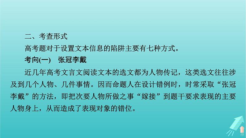 新教材适用2024版高考语文一轮总复习复习任务群3古诗文阅读专题5文言文阅读分点突破4概述原文内容课件08