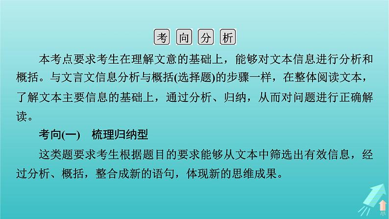 新教材适用2024版高考语文一轮总复习复习任务群3古诗文阅读专题5文言文阅读分点突破6文言文信息分析与概括简答题课件第5页