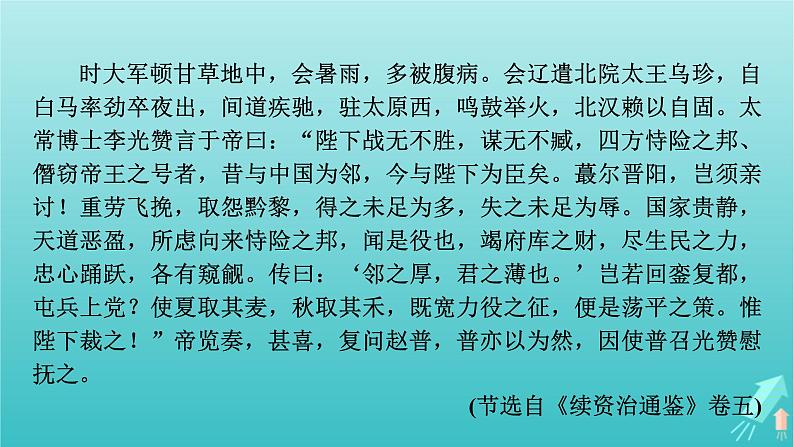 新教材适用2024版高考语文一轮总复习复习任务群3古诗文阅读专题5文言文阅读分点突破6文言文信息分析与概括简答题课件第7页