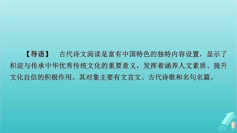 新教材适用2024版高考语文一轮总复习复习任务群3古诗文阅读专题5文言文阅读整体阅读指导课件02