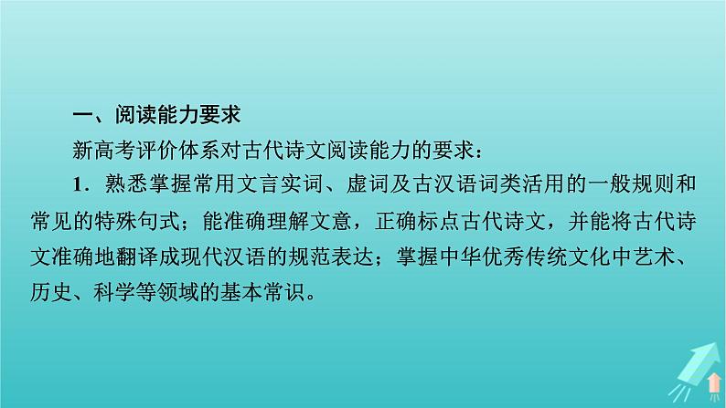 新教材适用2024版高考语文一轮总复习复习任务群3古诗文阅读专题5文言文阅读整体阅读指导课件03