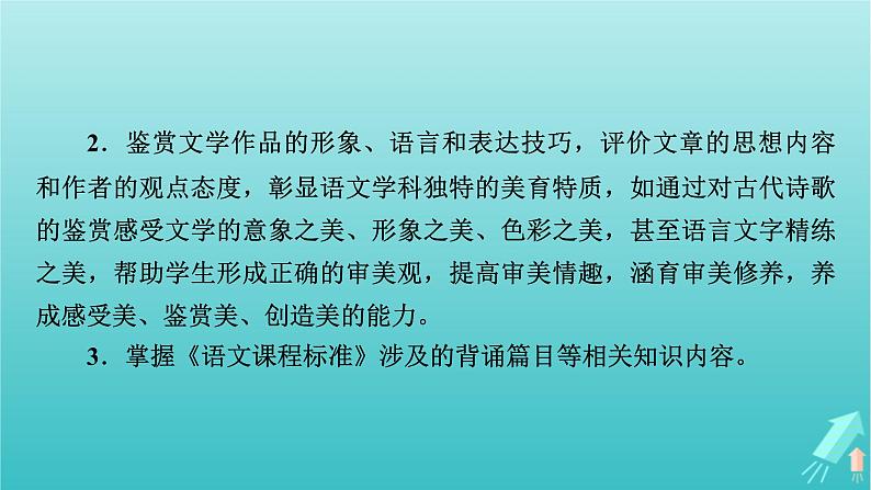 新教材适用2024版高考语文一轮总复习复习任务群3古诗文阅读专题5文言文阅读整体阅读指导课件04