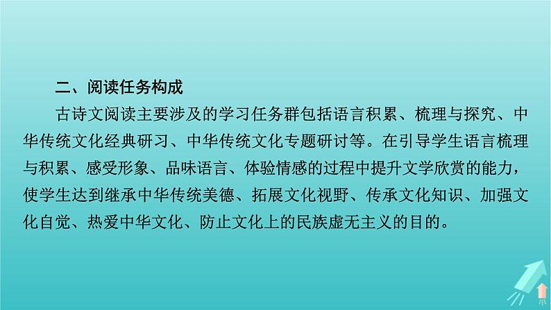 新教材适用2024版高考语文一轮总复习复习任务群3古诗文阅读专题5文言文阅读整体阅读指导课件05