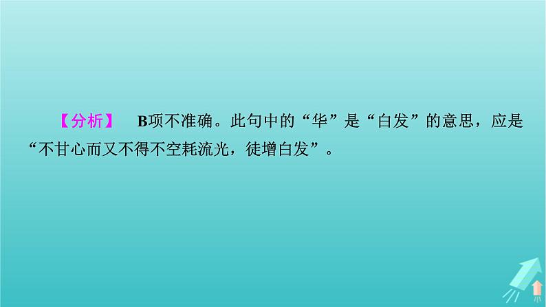 新教材适用2024版高考语文一轮总复习复习任务群3古诗文阅读专题6古代诗歌阅读考点微课堂课件第8页