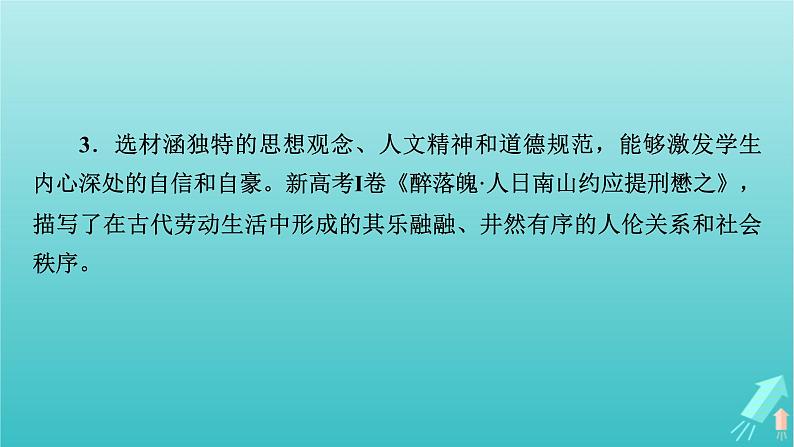 新教材适用2024版高考语文一轮总复习复习任务群3古诗文阅读专题6古代诗歌阅读整体阅读指导课件08