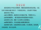 新教材适用2024版高考语文一轮总复习复习任务群4语言文字运用专题8语言文字运用分点突破1正确使用词语第1课时正确运用成语课件