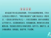 新教材适用2024版高考语文一轮总复习复习任务群4语言文字运用专题8语言文字运用分点突破2辨析并修改蹭第1课时辨析蹭课件