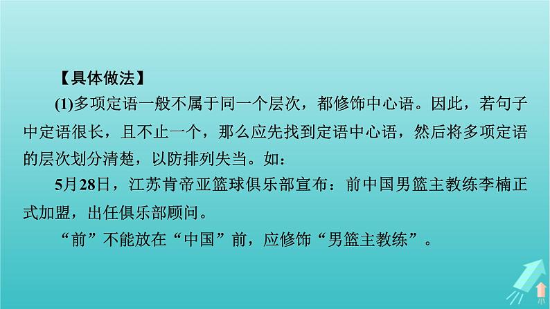 新教材适用2024版高考语文一轮总复习复习任务群4语言文字运用专题8语言文字运用分点突破2辨析并修改蹭第1课时辨析蹭课件07