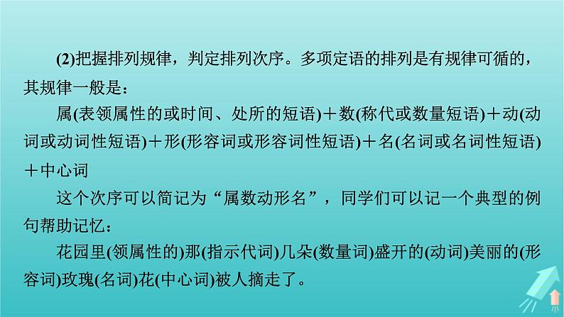 新教材适用2024版高考语文一轮总复习复习任务群4语言文字运用专题8语言文字运用分点突破2辨析并修改蹭第1课时辨析蹭课件08