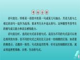 新教材适用2024版高考语文一轮总复习复习任务群4语言文字运用专题8语言文字运用分点突破4语句复位排列句序与补写句子第1课时语句复位课件