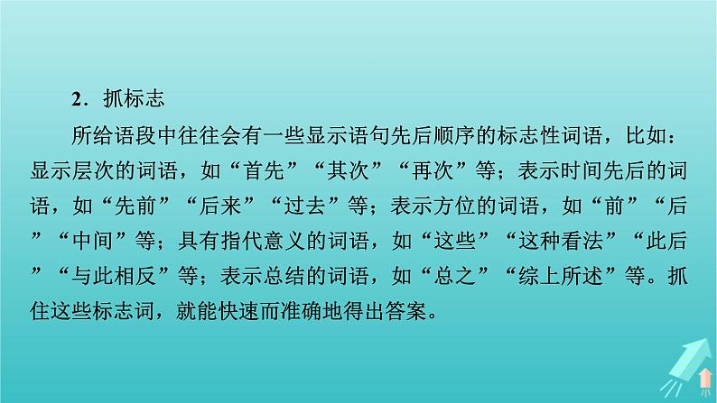 新教材适用2024版高考语文一轮总复习复习任务群4语言文字运用专题8语言文字运用分点突破4语句复位排列句序与补写句子第2课时排列句序课件第6页