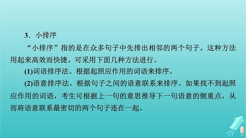 新教材适用2024版高考语文一轮总复习复习任务群4语言文字运用专题8语言文字运用分点突破4语句复位排列句序与补写句子第2课时排列句序课件第7页