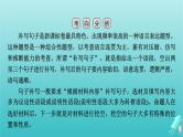 新教材适用2024版高考语文一轮总复习复习任务群4语言文字运用专题8语言文字运用分点突破4语句复位排列句序与补写句子第3课时补写句子课件