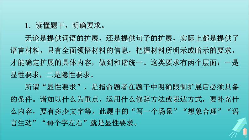 新教材适用2024版高考语文一轮总复习复习任务群4语言文字运用专题8语言文字运用分点突破5扩展语句压缩语段第1课时扩展语句课件08