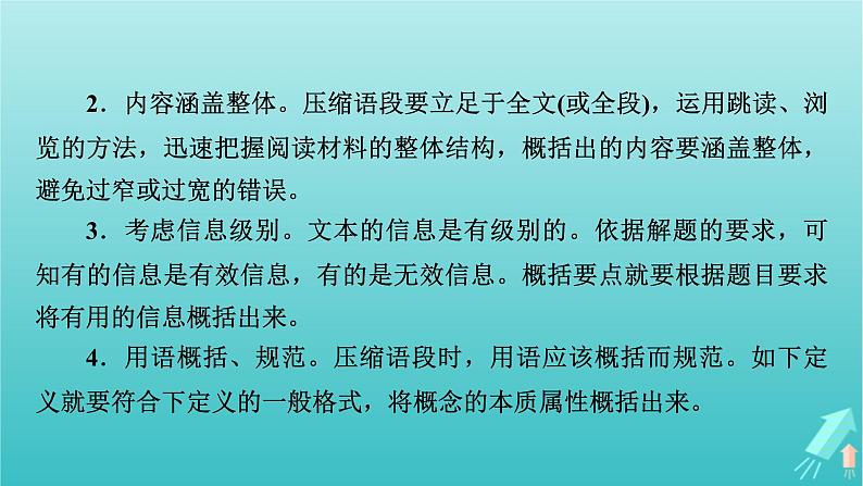 新教材适用2024版高考语文一轮总复习复习任务群4语言文字运用专题8语言文字运用分点突破5扩展语句压缩语段第2课时压缩语段课件第6页