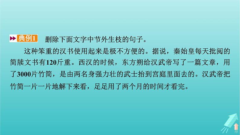 新教材适用2024版高考语文一轮总复习复习任务群4语言文字运用专题8语言文字运用分点突破8语言表达简明得体准确鲜明生动第2课时语言表达简明准确鲜明生动课件第6页