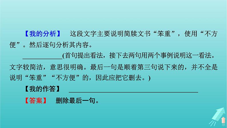 新教材适用2024版高考语文一轮总复习复习任务群4语言文字运用专题8语言文字运用分点突破8语言表达简明得体准确鲜明生动第2课时语言表达简明准确鲜明生动课件第7页